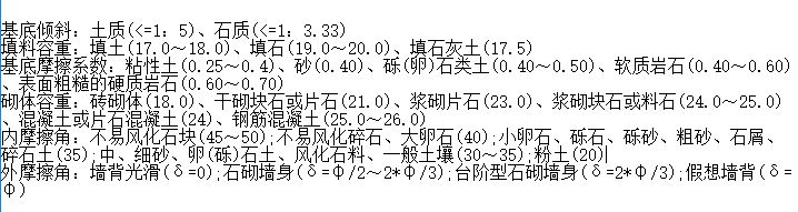 擋土墻計算工具下載_擋土墻工程量計算v1.0 綠色免費版