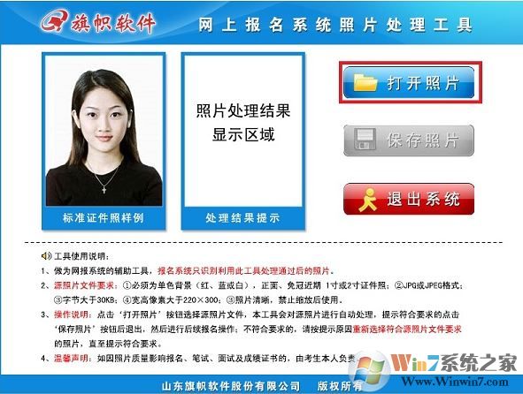 網(wǎng)上報(bào)名系統(tǒng)照片處理工具v1.0.0.1(2019國(guó)家公務(wù)員考試報(bào)名照片處理)