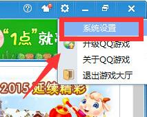 QQ游戲大廳如何取消開藍(lán)鉆提醒？取消各種提醒方法