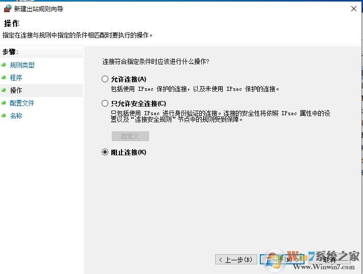 win10如何禁止軟件聯(lián)網(wǎng)？Win10禁止軟件連接網(wǎng)絡(luò)方法