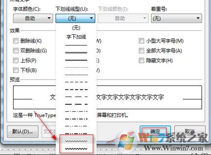 Word如何給文字添加波浪線？word文字添加波浪線圖文教程