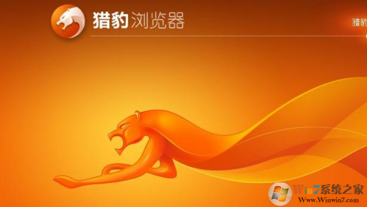 獵豹瀏覽器怎么設(shè)置兼容模式？兼容模式設(shè)置方法詳解