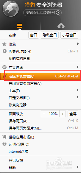 獵豹瀏覽器如何清除緩存？緩存清除流程一覽