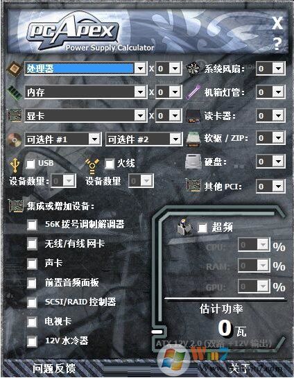 電腦功率計算器下載_電腦功率計算器v1.0綠色免費(fèi)版