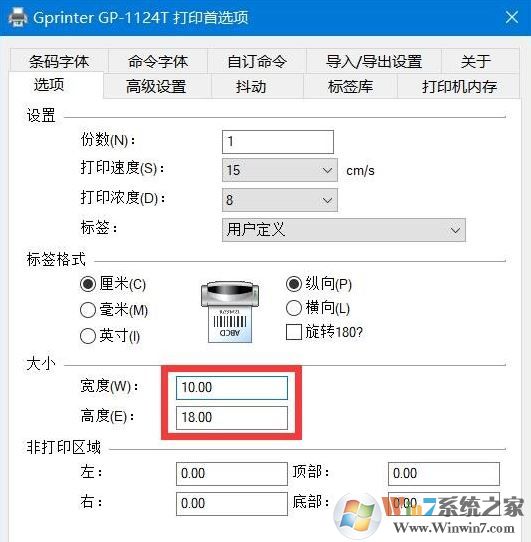 win10系統(tǒng)快遞單打印一半就停了怎么辦？快遞單打印只有一半的解決方法