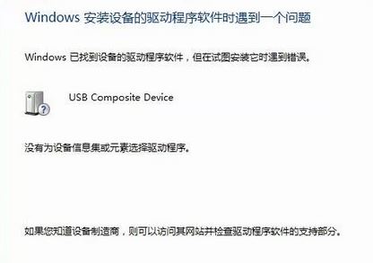 win7安裝驅(qū)動失?。簺]有為設(shè)備信息集或元素選擇驅(qū)動程序 的解決方法