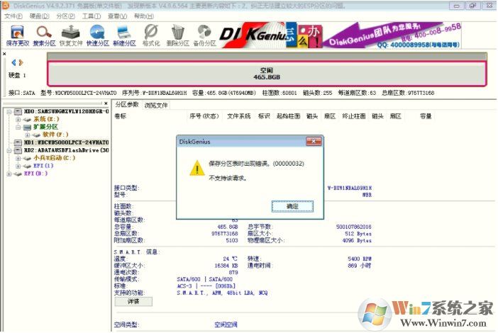保存分區(qū)分區(qū)表錯(cuò)誤00000032怎么解決？
