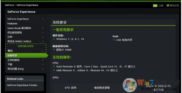 GeForce Experience安裝失敗怎么解決？