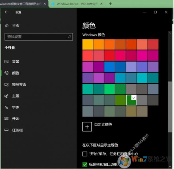 Win10怎么把窗口改成護(hù)眼的豆綠色？教程在這里