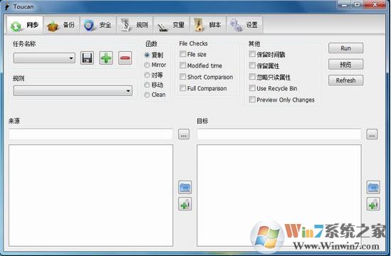 Toucan綠色版_Toucan(數(shù)據(jù)同步軟件)v3.04加強(qiáng)版