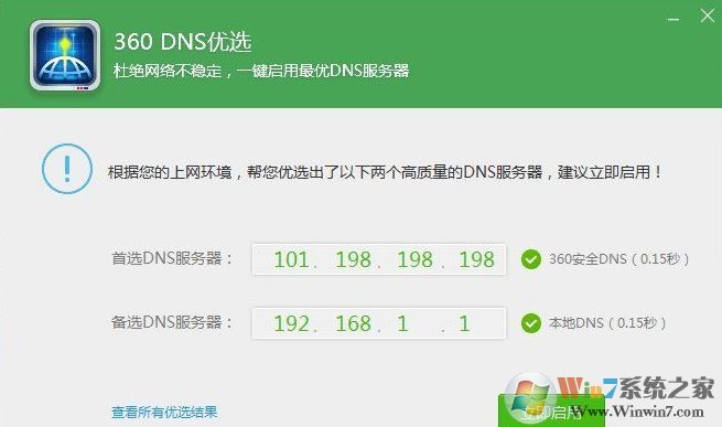dns怎么設(shè)置？教你一鍵修改首選dns服務(wù)器方法