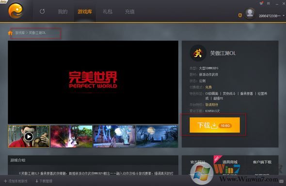 完美游戲平臺下載_完美游戲平臺官網(wǎng)v2.9.14.0110免費版