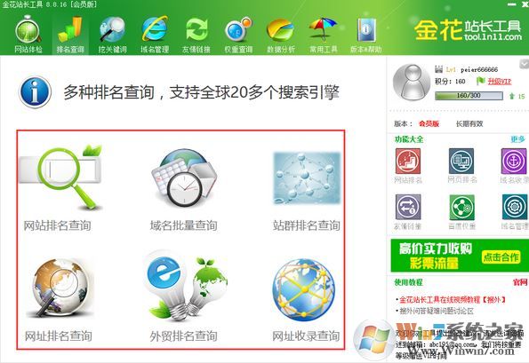 金花站長(zhǎng)工具破解版_金花站長(zhǎng)工具v7.3.1.0 vip破解版