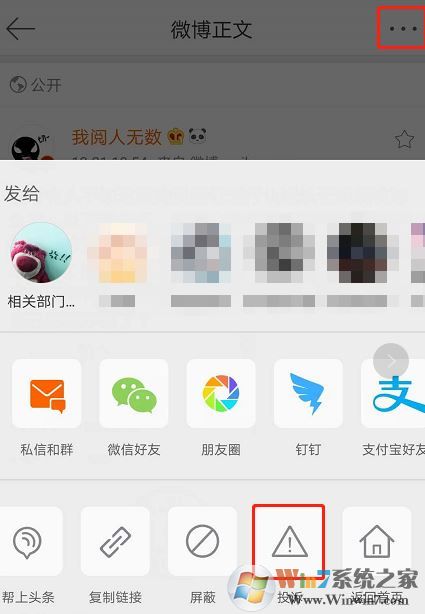 微博怎么舉報(bào)？教你微博舉報(bào)用戶的詳細(xì)操作方法