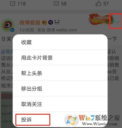 微博怎么舉報(bào)？教你微博舉報(bào)用戶的詳細(xì)操作方法