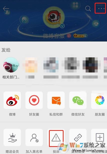 微博怎么舉報(bào)？教你微博舉報(bào)用戶的詳細(xì)操作方法