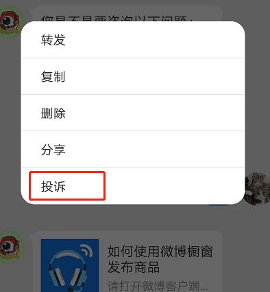 微博怎么舉報(bào)？教你微博舉報(bào)用戶的詳細(xì)操作方法