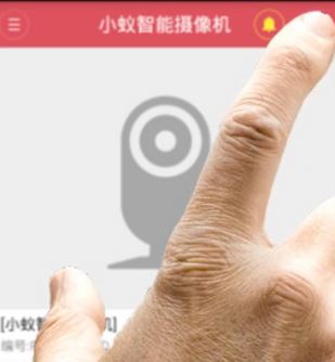 小蟻智能攝像機(jī)怎么用？小蟻智能攝像機(jī)app使用教程