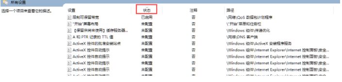 Win7怎么查看組策略哪些設(shè)置被修改過？