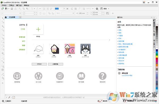 CorelDRAW2019下載