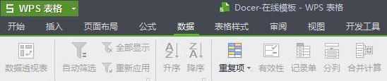 wps篩選重復(fù)數(shù)據(jù)怎么操作？WPS表格快速找出重復(fù)內(nèi)容的方法