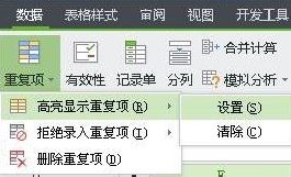 wps篩選重復(fù)數(shù)據(jù)怎么操作？WPS表格快速找出重復(fù)內(nèi)容的方法