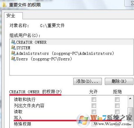 Win7如何禁止文件夾中寫入文件？