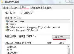 Win7如何禁止文件夾中寫入文件？