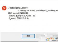 不能打開要寫入的文件是什么意思？如何解決？