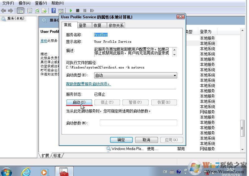 win7右下角出現未能連接一個Windows 服務解決方法