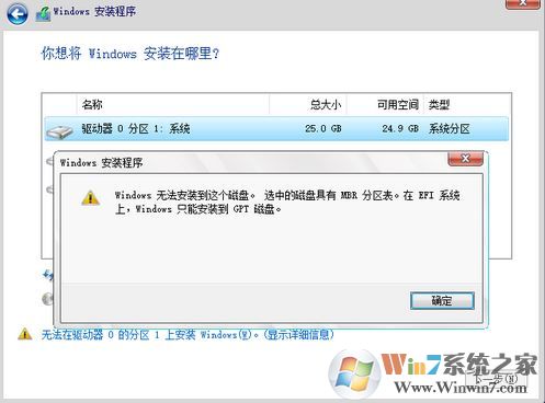 windows無法安裝到這個磁盤 選中的磁盤具有MBR分區(qū)表 該怎么辦？（已解決