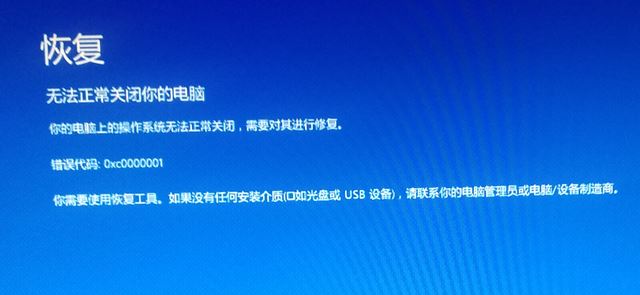 win10無法正常關閉你的電腦：0xc0000001 錯誤代碼怎么辦？