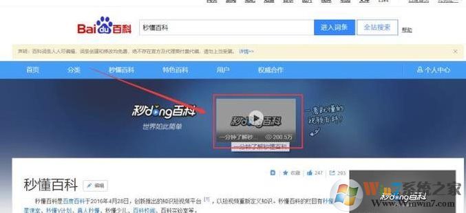 怎么下載秒懂百科的視頻？秒懂百科視頻下載方法