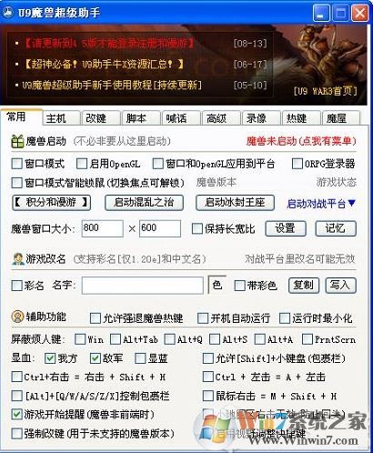 U9魔獸超級(jí)助手_U9魔獸超級(jí)助手v5.0綠色版(超神必備)