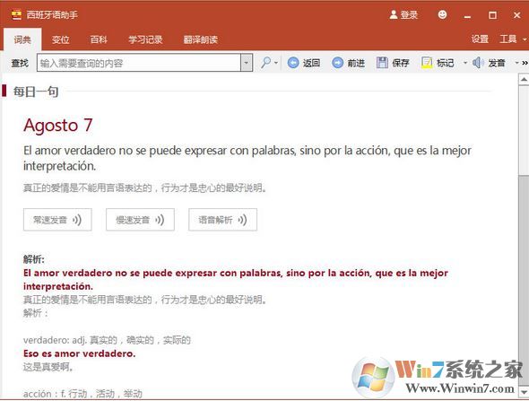 西班牙語助手破解版_西班牙語助手 v12.3.1 電腦版(免激活)