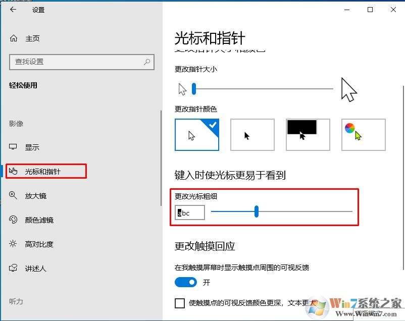 Win10怎么把輸入光標(biāo)加粗？
