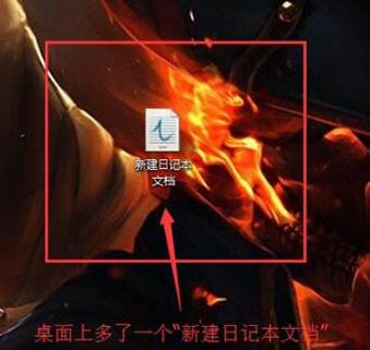 win7旗艦版日記本文檔怎么用？日記本文檔使用教程