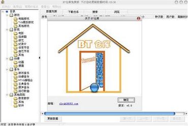 bt倉庫下載_BT種子分享倉庫v5.8免費(fèi)版