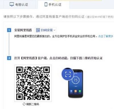 錢盾下載_阿里錢盾v1.0.6.29官方免費(fèi)版