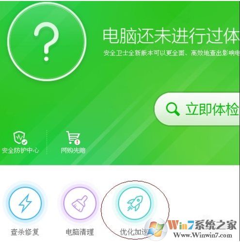 360安全衛(wèi)士如何禁用開(kāi)機(jī)啟動(dòng)項(xiàng)，具體步驟