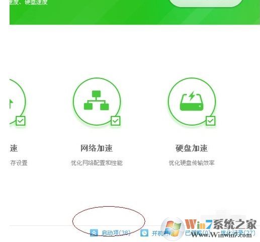 360安全衛(wèi)士如何禁用開(kāi)機(jī)啟動(dòng)項(xiàng)，具體步驟