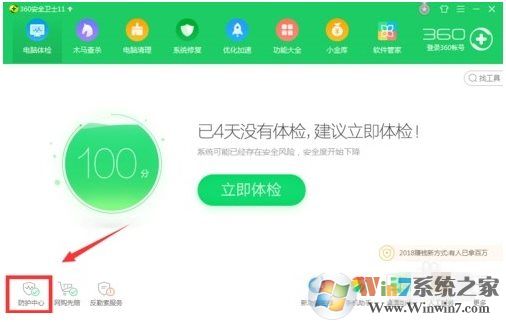 360安全衛(wèi)士怎么鎖定默認(rèn)瀏覽器，具體步驟