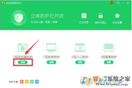 360安全衛(wèi)士怎么鎖定默認(rèn)瀏覽器，具體步驟