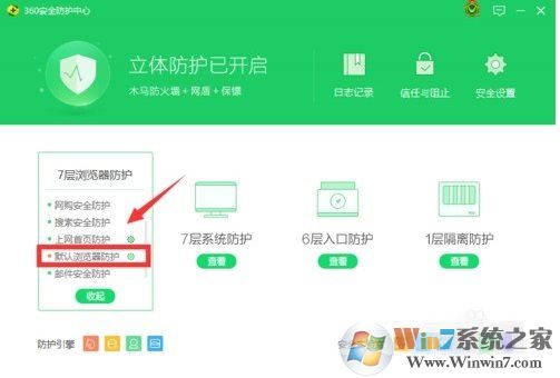 360安全衛(wèi)士怎么鎖定默認(rèn)瀏覽器，具體步驟