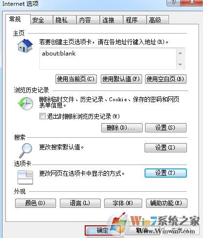 win7旗艦版Internet Explorer 瀏覽器選項卡關(guān)閉提示如何恢復(fù)？