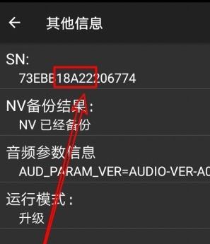 華為激活時間怎么查詢？教你華為手機激活時間查詢方法