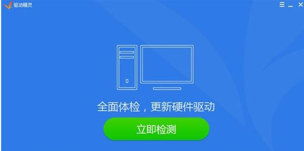 驅(qū)動精靈有什么用？電腦上下載驅(qū)動精靈的作用