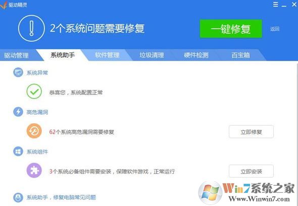 驅(qū)動精靈有什么用？電腦上下載驅(qū)動精靈的作用