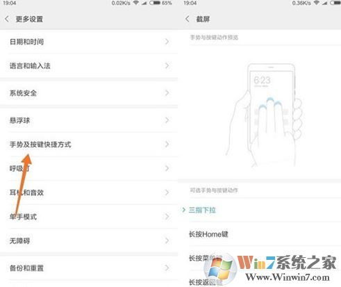 小米手機(jī)怎么截長(zhǎng)圖？小米截長(zhǎng)圖的方法