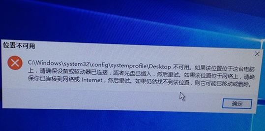 win10開機(jī)Desktop不可用怎么辦？（修復(fù)方法）